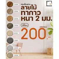 ราคา (ส่งฟรี) กระเบื้องยางลายไม้ รุ่นทากาว หนา 2 มิล (5747631130)