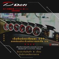 ราคา Defi A1 OBD2/Defi ADVANCE BF รุ่นใหม่ล่าสุดปี 2022 มีโปรผ่อนชำระ!!! ประกัน 6 เดือน!! ดิฟฟี่ เอวัน ดิฟฟี่ บีเอฟ เกจวัด (5214614948)