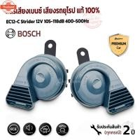 ราคา BOSCH แตรแท้ แตรอสช์genuine แตรเสียงรถยุโรป แตรเสียงเนซ์ แตรไฟฟ้า แตรหอยโข่ง แตรรถยนต์ แตรรถมอไซค์ แตรอสแท้ แตร แตรเสียง (43817887134)