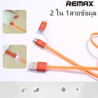 ราคา Remax AURORA Cable สายชาร์จ 2 in 1 สำหรับ Android / IOS แท้ 100% (2278222509)