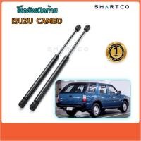 ราคา โช๊คอัพฝากระโปรงหลังIsuzu CAMEO ราคาต่อคู่ รับประกัน 1 ปี (4369166840)