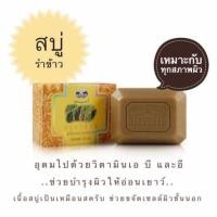 ราคา สบู่รำข้าว อภัยภูเบศร สำหรับทุกสภาพผิว (3661121395)