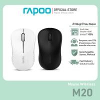 ราคา Rapoo รุ่น M20 Wireless Optical Mouse 2.4GHz (MSM20) (2136813115)