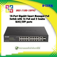ราคา D-Link DGS-1100-18PV2 18Port Gigabit Smart Managed PoE Switch with 16 PoE and 2 Combo RJ45/SFP (21030253377)