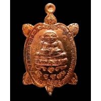 ราคา พญาเต่าเรือนจิ๋ว รุ่นแรก หลวงพ่อเพชร วัดไทรทองพัฒนา ปี 2557 เนื้อทองแดงผิวไฟ - นิว พระเครื่อง New Amulet (18455155921)