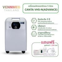ราคา เครื่องผลิตออกซิเจนขนาด 6 ลิตร Canta VH5-N (advance) เสียงเบา พ่นยาได้ หน้าจอแสดงเปอร์เซ็นต์ออกซิเจน (29063694438)