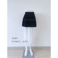 ราคา กระโปรงพลีทนักศึกษา จีบเล็ก จีบใหญ่ ความยาว 14 -40 นิ้ว ( เอวฟรีไซต์ 24-32”) (8658660945)