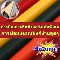 ราคา ซื้อ2แถม1หนังเทียมมีกาวในตัว หนังซ่อมโซฟา3M pvcหนังกาวในตัว หนังหุ้มโซฟา แผ่นหนังปะโซฟา ซ่อมเบาะหนัง แผ่นหนังซ่อมโซฟา (28724950238)