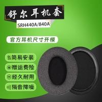 ราคา เหมาะสําหรับ Shure Shure SRH440A Earmuffs srh440 srh840a 940 HPAEC240 หูฟังฟองน้ําฝาครอบหัว Beam กรณีป้องกันอุปกรณ์เสริม (48455348010)