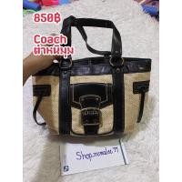 ราคา Coach ทรงสาน แท้ มือ 2 (21234312609)