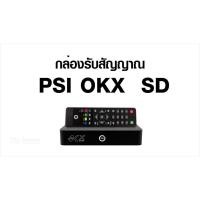 ราคา เครื่องรับสัญญานดาวเทียม PSI OKX (1439745548)
