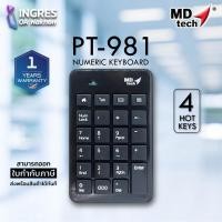 ราคา NUMERIC KEYPAD (นัมแพด คีย์บอร์ด) MD TECH PT-981 USB (INGRED) (8519385611)