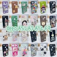 ราคา มาใหม่ เคส oppo A5s A7 a12 F9 ลายการ์ตูน น่ารัก สำหรับ oppo A5s A7 a12 F9 อ็อปโป้ เอหาเอส case สำหรับ oppo A5s A7 a12 (27704498469)