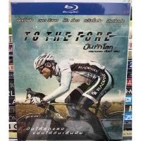 ราคา Blu-ray มือ1 : TO THE FORC. ปั่นท้าโลก (18274805143)