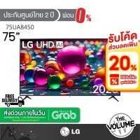 ราคา LG รุ่น 75UA8450 (75") UHD 4K Smart TV | UA8450PSA | รุ่นปี 2025 (43472763634)