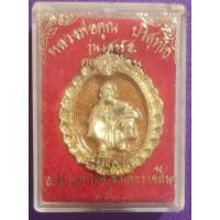 ราคา เหรียญหลวงพ่อคูณรุ่นเสาร์๕ปี2537 (40673968183)