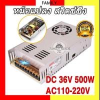 ราคา หม้อแปลง สวิตช์ชิ่ง DC 36V 500W สวิทชิ่ง หม้อแปลง ไฟฟ้า SWITCHING หม้อแปลงชาร์จแบต หม้อแปลงเทอรอย หม้อแปลง (51154121916)