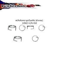 ราคา สปริงล็อคขาลูกปืนครัช (ตัวกลม) H/N KM 10 ตัว สปริง ล็อคขา ลูกปืนครัช (29383752710)