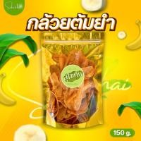 ราคา ส่งไว|ถูก✨ กล้วยฉาบ รสต้มยำ 150กรัม กล้วยต้มยำ กล้วยฉาบต้มยำ กล้วยกรอบ กล้วยฉาบ กล้วยฉาบบาร์บีคิว กล้วย (27223957314)