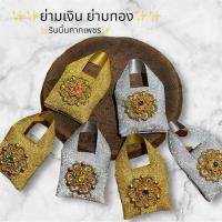 ราคา เหรียญโปรยทาน “ย่ามเงิน ย่ามทอง” ริบบิ้นกากเพชร พร้อมตกแต่ง ไม่ใช่ตัวเปล่า (25785270801)