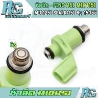 ราคา RG หัวฉีด FINO​115i MIO115​i MIO125​i SPARK115i หัวฉีดแต่ง มีโอ115ไอ หัวฉีดน้ำมัน คุณภาพ (40268390702)