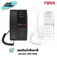 ราคา Fanvil H4 Wi-Fi IP Phone [FNV-H4] Hotel & Healthcare ประกันศูนย์ 2 ปี (43003930941)