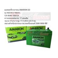 ราคา แบตเตอรี่ อมารอน AMARON 95D31L/R (3593321035)