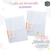 ราคา Elephant (ตราช้าง) แฟ้ม แฟ้มพลาสติก 20 ห่วง ใส่การ์ด A5 (เติมไส้ได้) ( 1 เล่ม ) (29725831020)