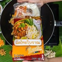ราคา ผัดไทนายอิน ผัดไทยโบราณ พร้อมน้ำซอสปรุงสำเร็จ สูตรเข้มข้น เส้นจันทร์ (18971958618)
