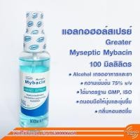 ราคา สเปรย์แอลกอฮอล์ มายบาซิน (Mybacin Alcohol Spray) 100ml (6026244627)