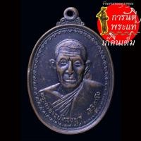 ราคา เหรียญ ไตรมาส พระอาจารย์ทองพูล สิริกาโม ปี ๒๕๒๒ (29555363144)