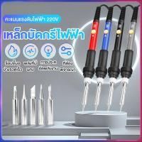 ราคา หัวแร้งบัดกรี หัวแร้ง 60W หัวแร้งไฟฟ้าปรับอุณหภูมิได้ 6 ชิ้นชุดหัวแร้งไฟฟ้าปรับอุณหภูมิได้มาตรฐาน (24289931992)