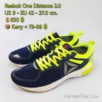ราคา Reebok One Distance 2.0 (42-27.0) รองเท้ามือสองของแท้ (2229556351)