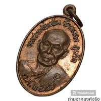 ราคา เหรียญหลวงพ่อแช่ม วัดฉลอง (วัดไชยธาราราม) ต.ฉลอง อ.เมือง จ.ภูเภ็ต ปี 2546 (22257119414)