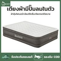 ราคา ที่นอนพกพา BEDDY ที่นอนเป่าลม Bestway(รุ่น69048/69050) ที่นอนเป่าลมอัตโนมัติ 3/5 ฟุต ที่นอนปิคนิค (25185217331)