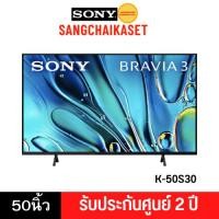 ราคา SONY TV ทีวี (4K, GOOGLE TV) BRAVIA 3 50 นิ้ว รุ่น K-50S30 (29561338015)