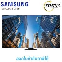 ราคา SAMSUNG ( รุ่น S1-LH98QECEDGCXXT ) ขนาด 98 นิ้ว Resolution 3,840 x 2,160/ Brightness (43617600216)