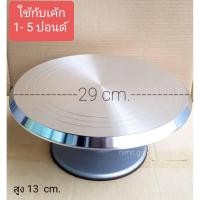 ราคา แป้นหมุนเค้กสแตนเลส วางเค้ก 1-5 ปอนด์ แข็งแรง มีกันลื่น แป้นหมุนแต่งเค้ก (11800071306)