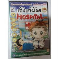 ราคา เกม​ เถ้าแก่​น้อย​ตอน​ Hospital สอนพื้นฐาน​คณิตศาสตร์​ สินค้า​มือ1 (7313221191)