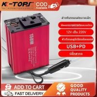 ราคา แปลงไฟ อินเวอเตอร์ 12v to 220v เครื่องแปลงไฟรถยนต์ Inverter Modified Sine Wave แปลงไฟ หม้อแปลงไฟ ชาร์จไฟบ้าน (49552659841)
