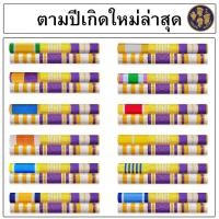 ราคา ● แพรแถบตามปีเกิด ผ้าแพรนูน แบบใหม่ เป็นปัจจุบัน ● (44412410491)