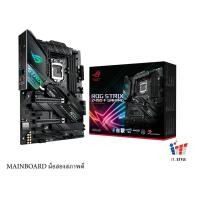 ราคา MAINBOARD (เมนบอร์ด) 1200 ROG Z490 F GAMING ประกันศูนย์ไทย (24001227337)