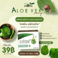 ราคา สบู่ว่านหางจระเข้+ใบบัวบก (7453829856)