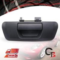 ราคา มือเปิดท้าย เปิดกระบะท้าย รุ่นไม่มีรูกุญแจ ไม่มีรูกล้อง สีดำด้าน Nissan Navara NP300 D23 2WD 4WD ปี 2015-2019 (5530961896)
