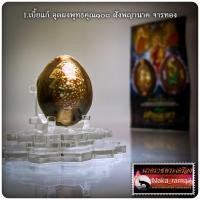 ราคา เบี้ยแก้ เศรษฐีนาคา หลวงปู่เณรแก้ว วัดอุดมไพรสณฆ์ จ.ร้อยเอ็ด (19170304378)