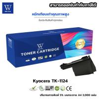 ราคา ตลับหมึกเลเซอร์เทียบเท่า Kyocera TK-1124 ใช้งานได้3,000แผ่นสำหรับปริ้นเตอร์รุ่นKyocera FS-1060DN (12123314460)