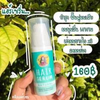 ราคา Hair serum (เซรั่มบำรุงเส้นผม) (5831562118)