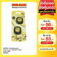 ราคา AIRPRO น้ำหอมติดรถยนต์ ขนาด 2.5 มล. กลิ่นวนิลา Vanilla (2 ชิ้น/เเพ็ก) (22512173980)