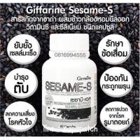 ราคา เซซามิน-เอส ผลิตภัณฑ์เสริมอาหารสกัดจากงาดำ ราชันย์แห่งธัญญาพืช (5035821638)