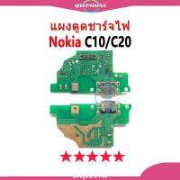 ราคา แพรตูดชาร์จ แพรตูด NOKIA C10 / Nokia C20 แผงตูดชาร์จไฟ อะไหล่แท้ nokiaC10 ， nokiaC20 (25261991470)